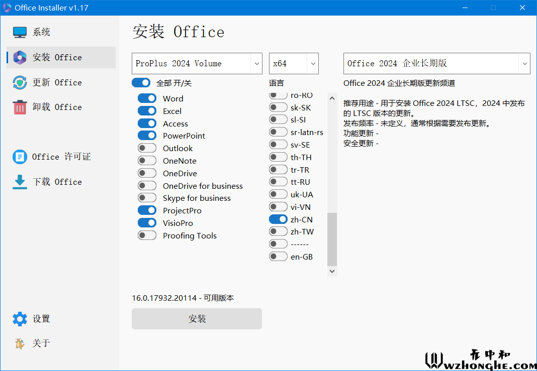 Office Installer - 无中和wzhonghe.com -2